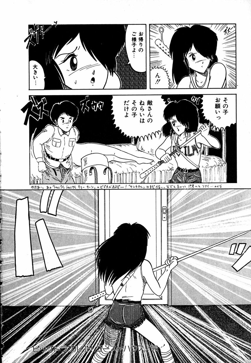 [Tarumoto Hajime] Date of the Dead page 96 full