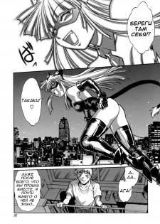 [Manabe Jouji] Tail Chaser 1 Ch. 4 [Russian] - page 18