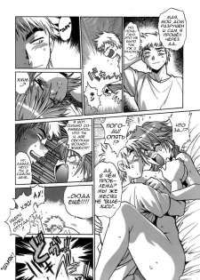 [Manabe Jouji] Tail Chaser 1 Ch. 4 [Russian] - page 19