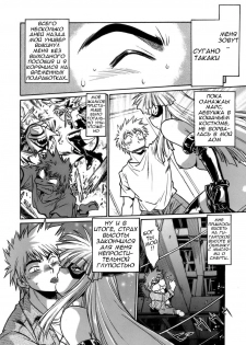 [Manabe Jouji] Tail Chaser 1 Ch. 4 [Russian]