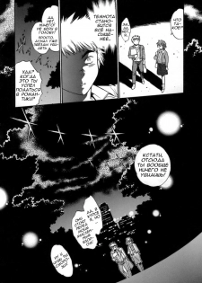 [Manabe Jouji] Tail Chaser 1 Ch. 4 [Russian] - page 23