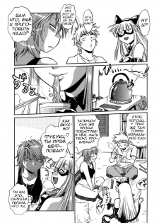 [Manabe Jouji] Tail Chaser 1 Ch. 4 [Russian] - page 4