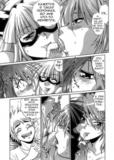 [Manabe Jouji] Tail Chaser 1 Ch. 4 [Russian] - page 8