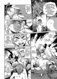 [Manabe Jouji] Tail Chaser 1 Ch. 4 [Russian] - page 9