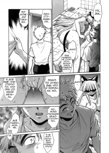 [Manabe Jouji] Tail Chaser 1 Ch. 8 [Russian] - page 16