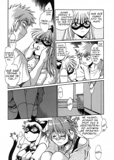 [Manabe Jouji] Tail Chaser 1 Ch. 8 [Russian] - page 19