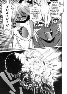 [Manabe Jouji] Tail Chaser 1 Ch. 8 [Russian] - page 6