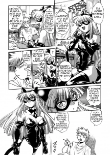 [Manabe Jouji] Tail Chaser 1 Ch. 1 [Russian] - page 11