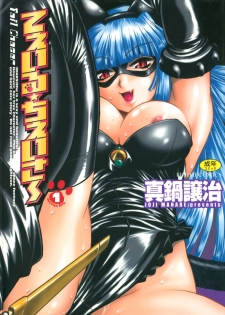 [Manabe Jouji] Tail Chaser 1 Ch. 1 [Russian]