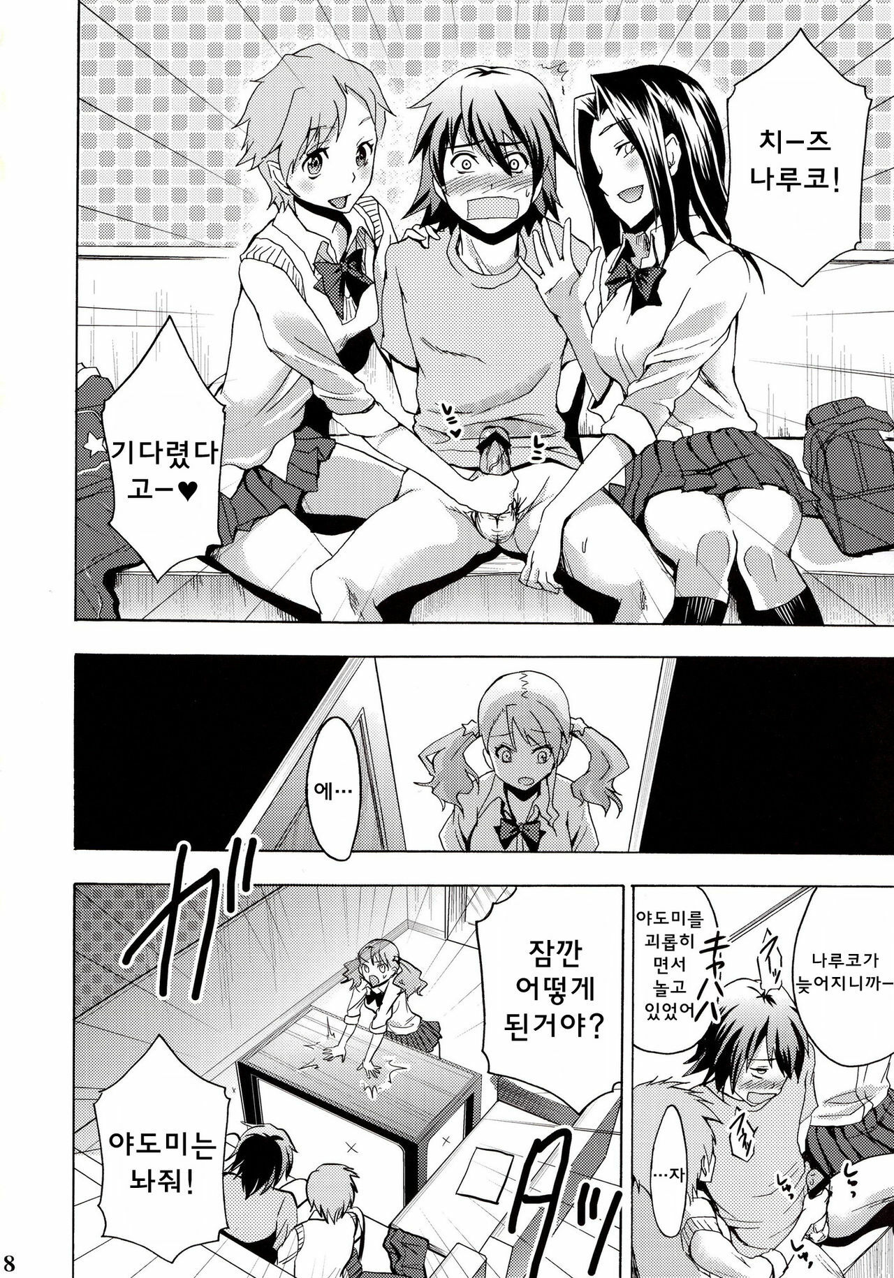(SC52) [Otabe★Dynamites (Otabe Sakura)] Chou Sitsuren Busters (Ano Hi Mita Hana no Namae wo Bokutachi wa Mada Shiranai.) [Korean] [Project H] page 7 full