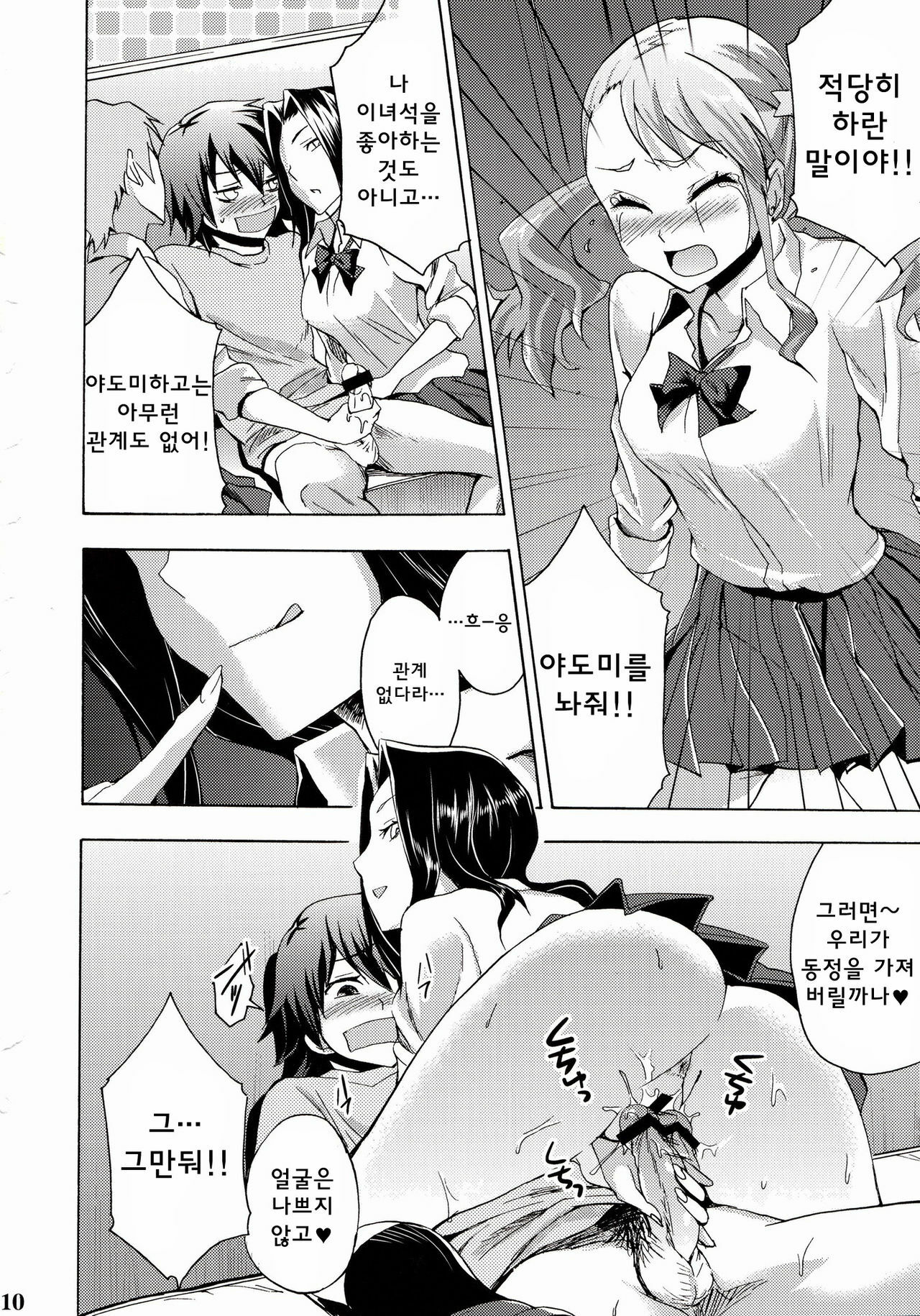 (SC52) [Otabe★Dynamites (Otabe Sakura)] Chou Sitsuren Busters (Ano Hi Mita Hana no Namae wo Bokutachi wa Mada Shiranai.) [Korean] [Project H] page 9 full