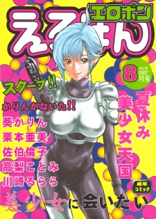 (C72) [Circle Nirvana (Haruki)] Eropon (DNA²)