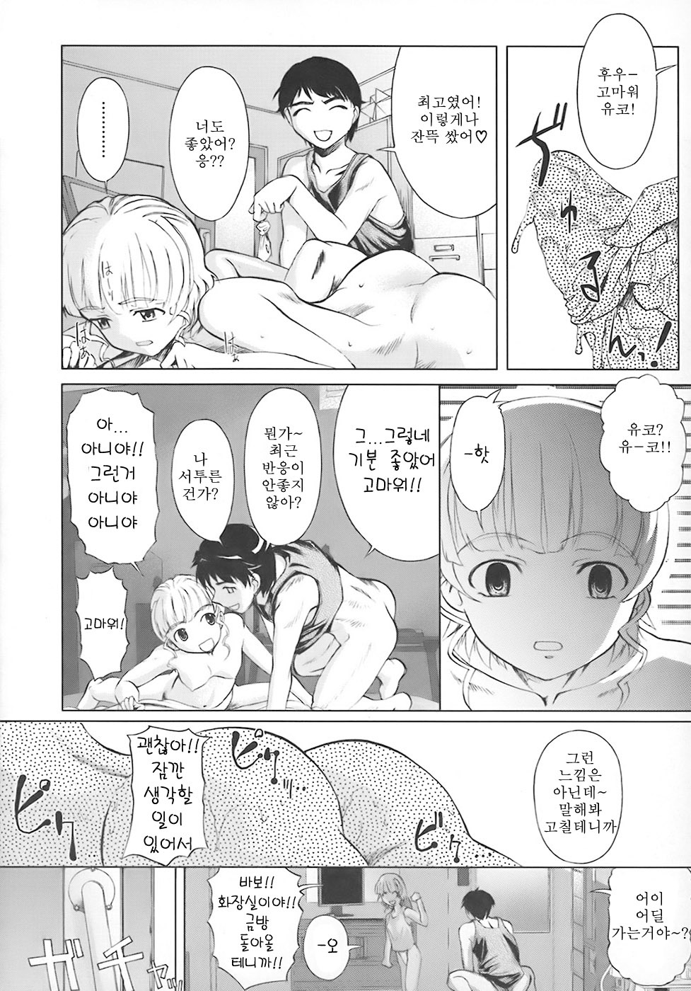[Okada Matsuoka] School Milk (Korean) page 109 full