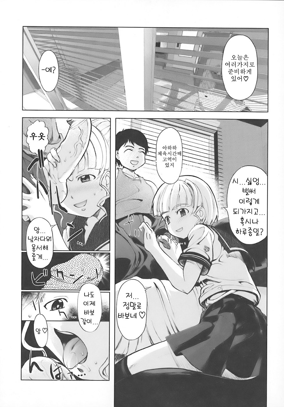 [Okada Matsuoka] School Milk (Korean) page 112 full