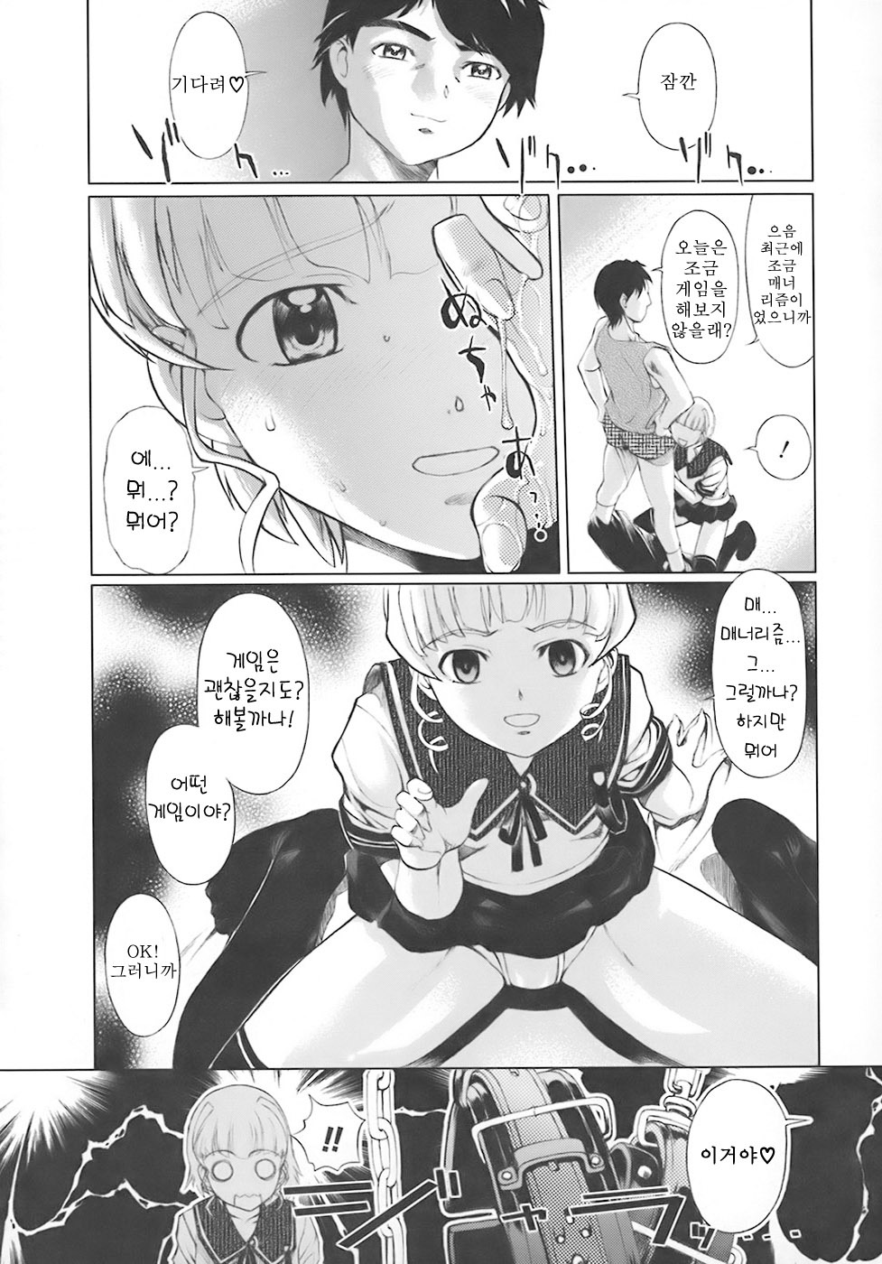 [Okada Matsuoka] School Milk (Korean) page 113 full