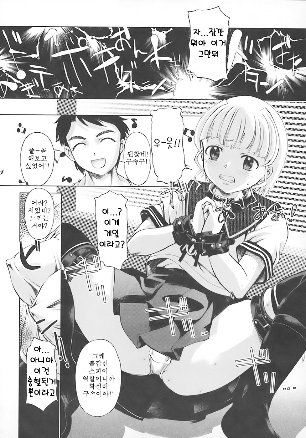 [Okada Matsuoka] School Milk (Korean) page 114 full