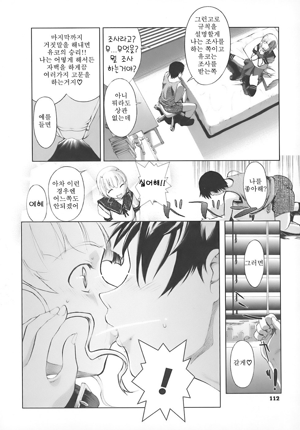[Okada Matsuoka] School Milk (Korean) page 115 full