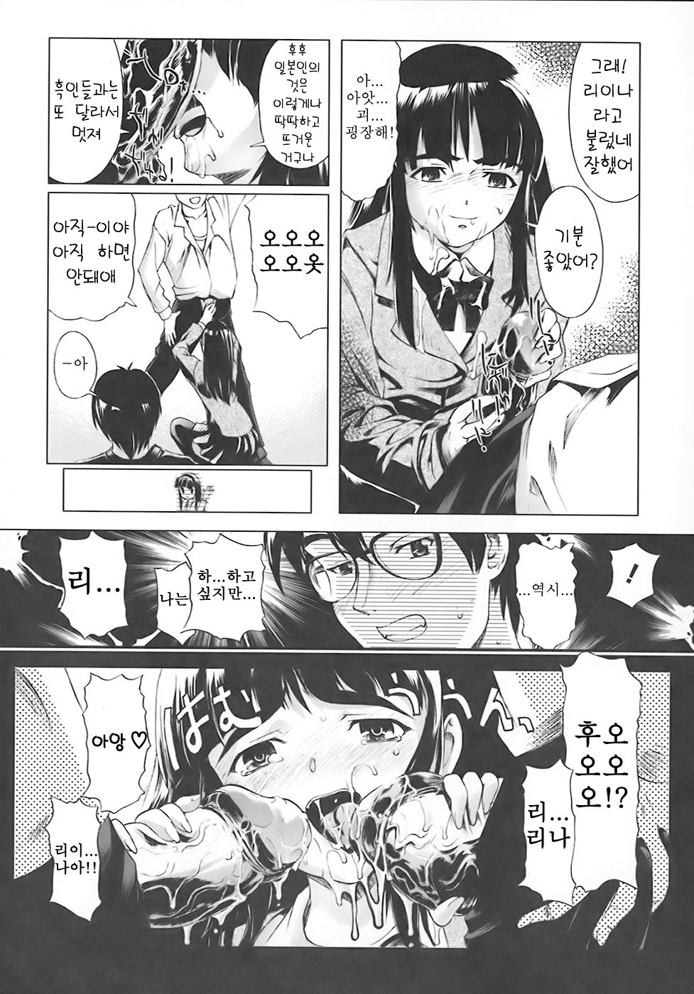 [Okada Matsuoka] School Milk (Korean) page 98 full