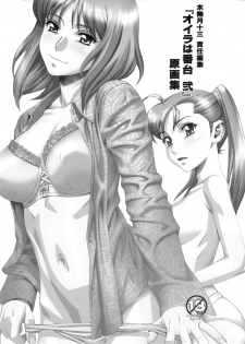 (C70) [Nicomark (Minazuki Juuzou)] Minazuki Juuzou Sekinin Henshuu Oira wa Bandai 2 Gengashuu