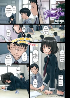 [Kisaragi Gunma] Immoral Girl (COMIC HOTMiLK 2009-06) [Thai ภาษาไทย] {BaekJun}