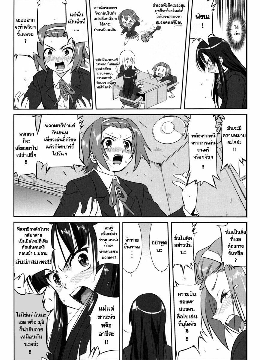 (C77) [Takotsuboya (TK)] Reqiem 5 A Dream (K-On!) [Thai ภาษาไทย] page 24 full