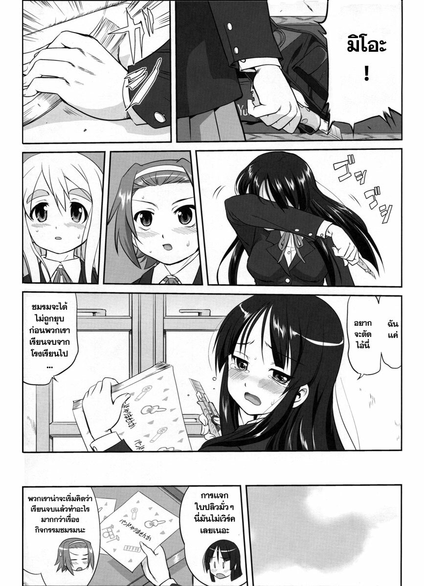 (C77) [Takotsuboya (TK)] Reqiem 5 A Dream (K-On!) [Thai ภาษาไทย] page 27 full
