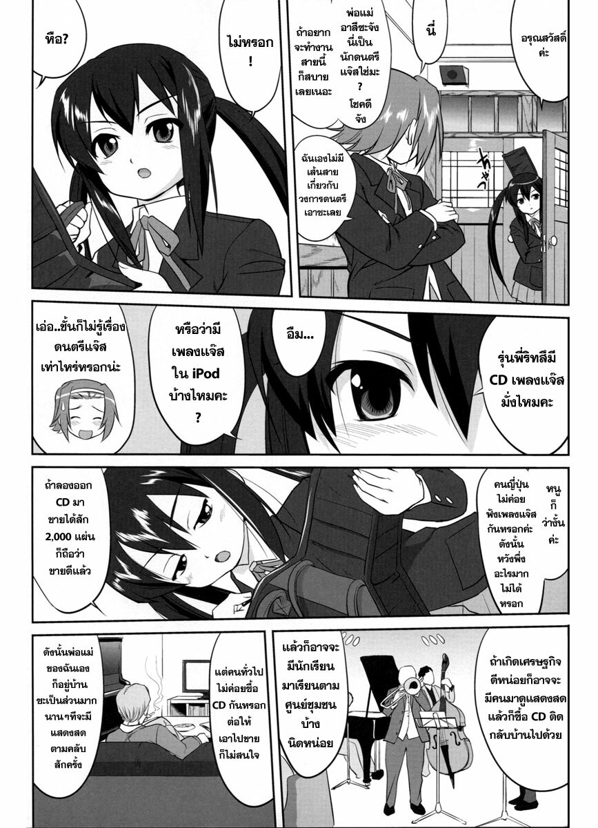 (C77) [Takotsuboya (TK)] Reqiem 5 A Dream (K-On!) [Thai ภาษาไทย] page 28 full