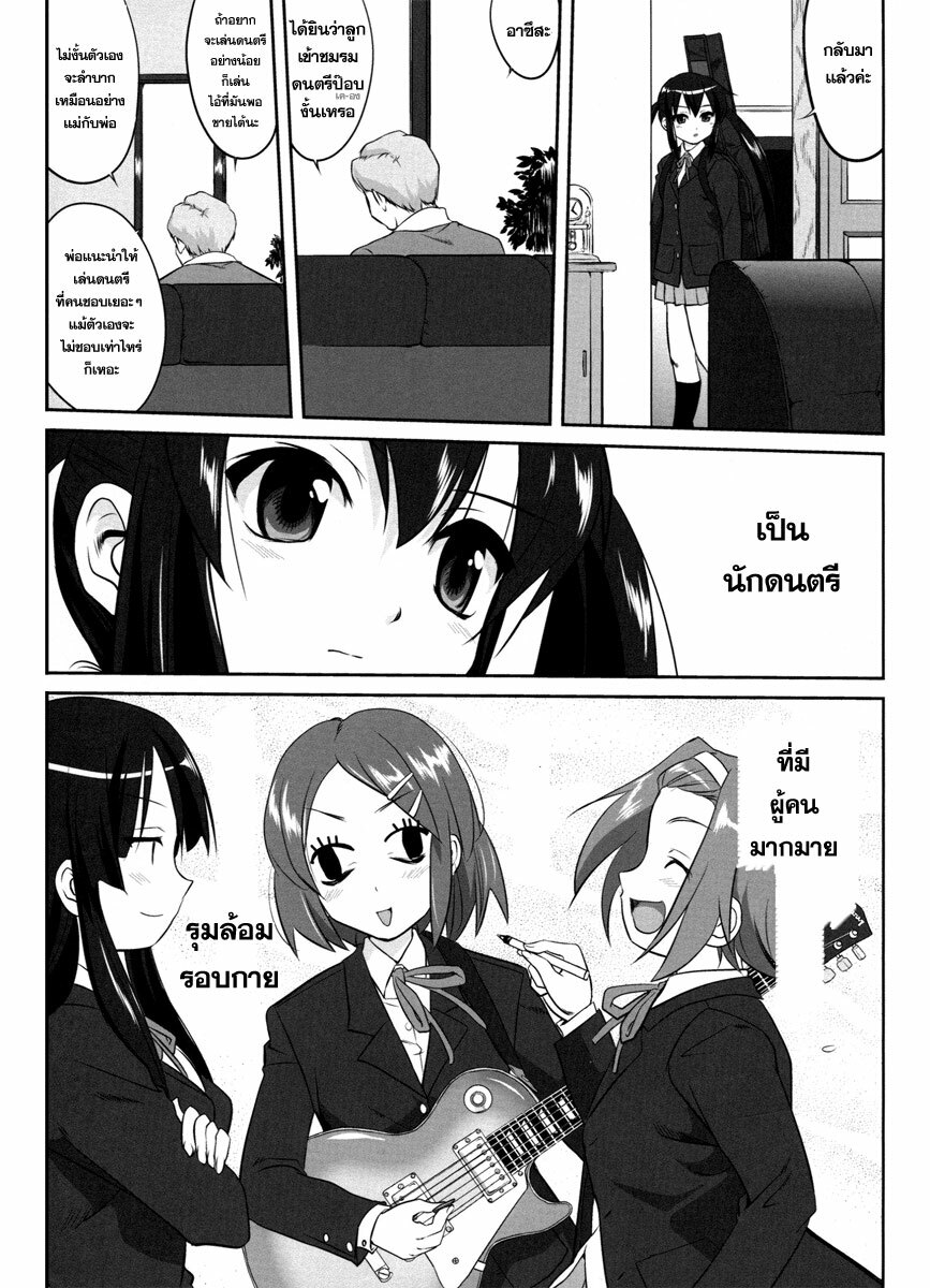 (C77) [Takotsuboya (TK)] Reqiem 5 A Dream (K-On!) [Thai ภาษาไทย] page 29 full