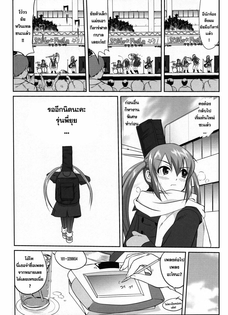 (C77) [Takotsuboya (TK)] Reqiem 5 A Dream (K-On!) [Thai ภาษาไทย] page 32 full