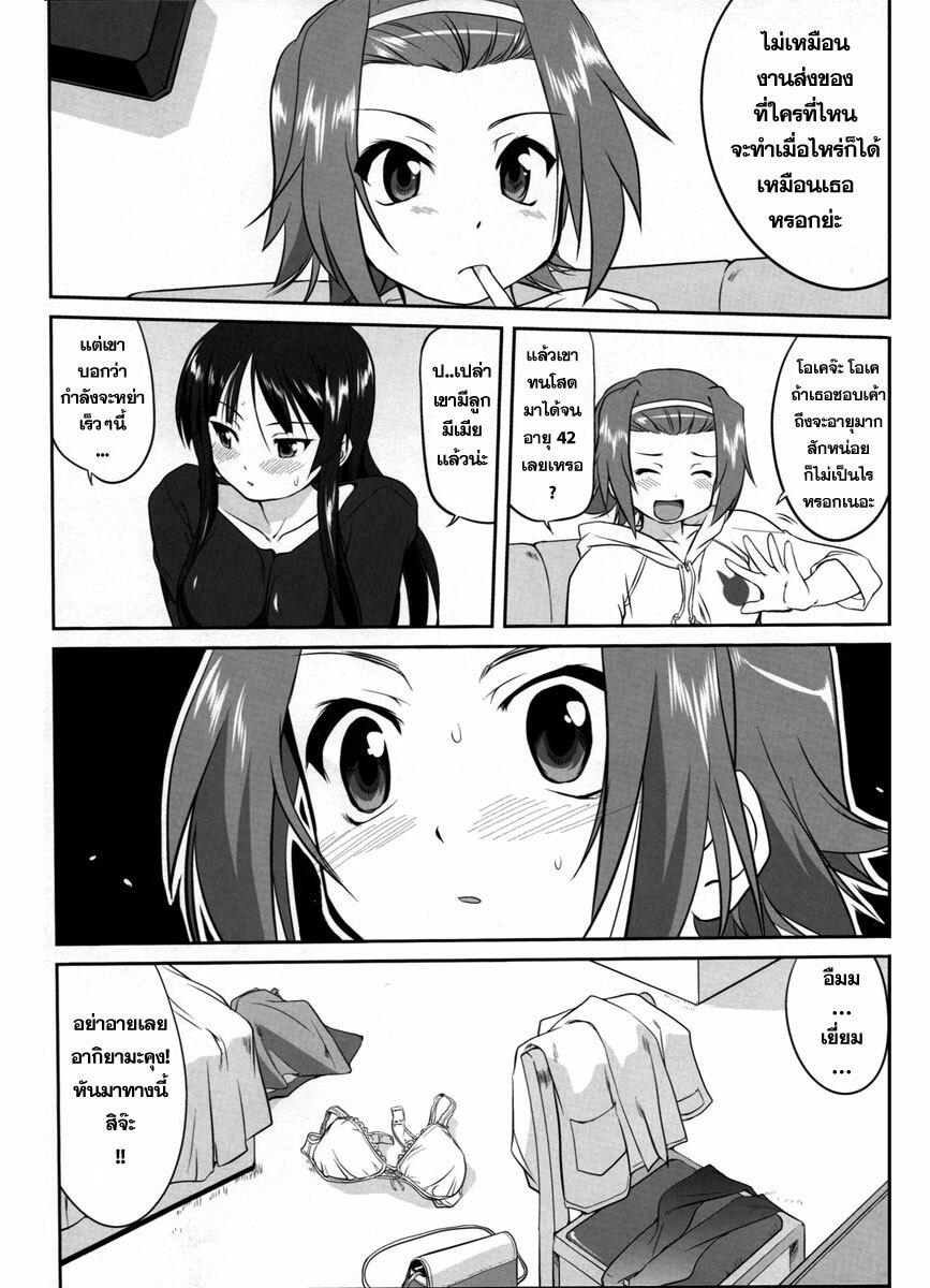 (C77) [Takotsuboya (TK)] Reqiem 5 A Dream (K-On!) [Thai ภาษาไทย] page 34 full