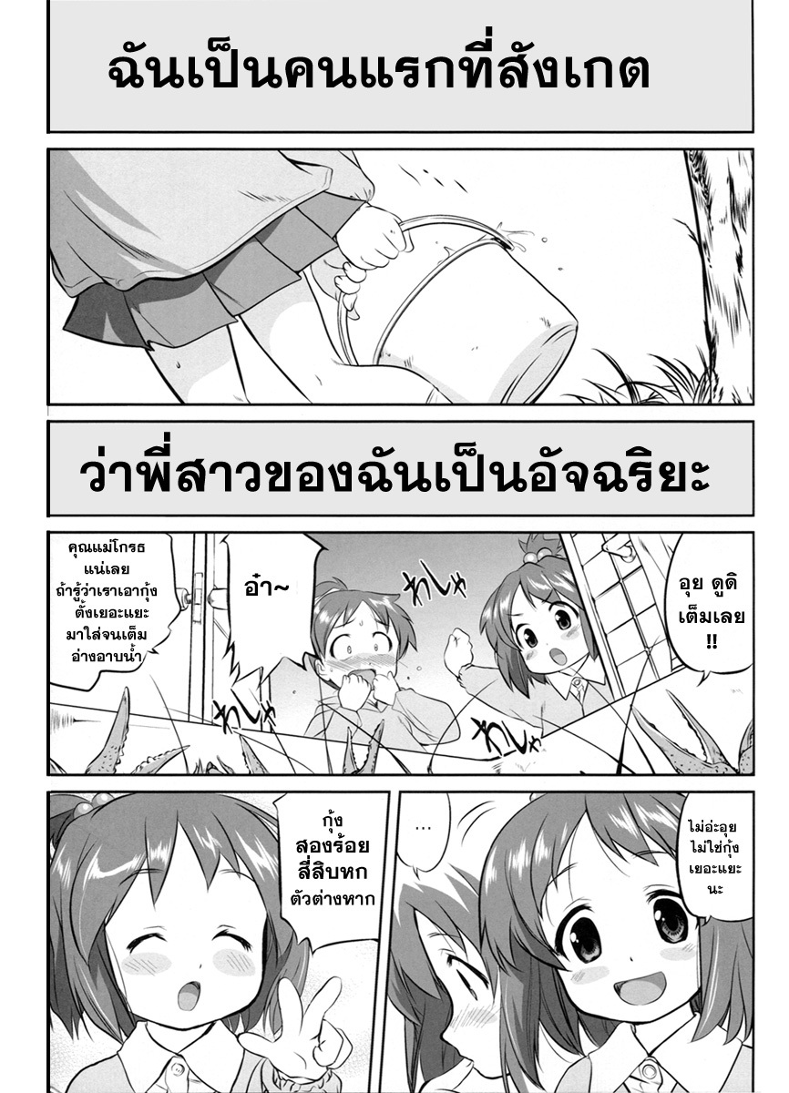 (C77) [Takotsuboya (TK)] Reqiem 5 A Dream (K-On!) [Thai ภาษาไทย] page 5 full