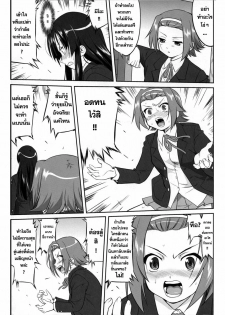 (C77) [Takotsuboya (TK)] Reqiem 5 A Dream (K-On!) [Thai ภาษาไทย] - page 23