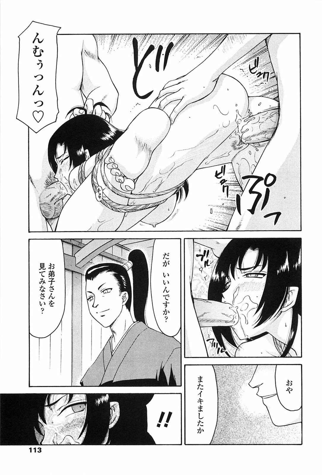 [Taira Hajime] Ruriiro no Hana page 110 full