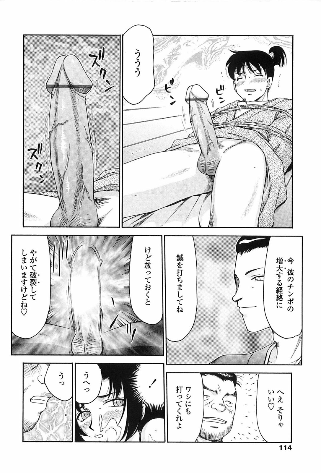 [Taira Hajime] Ruriiro no Hana page 111 full