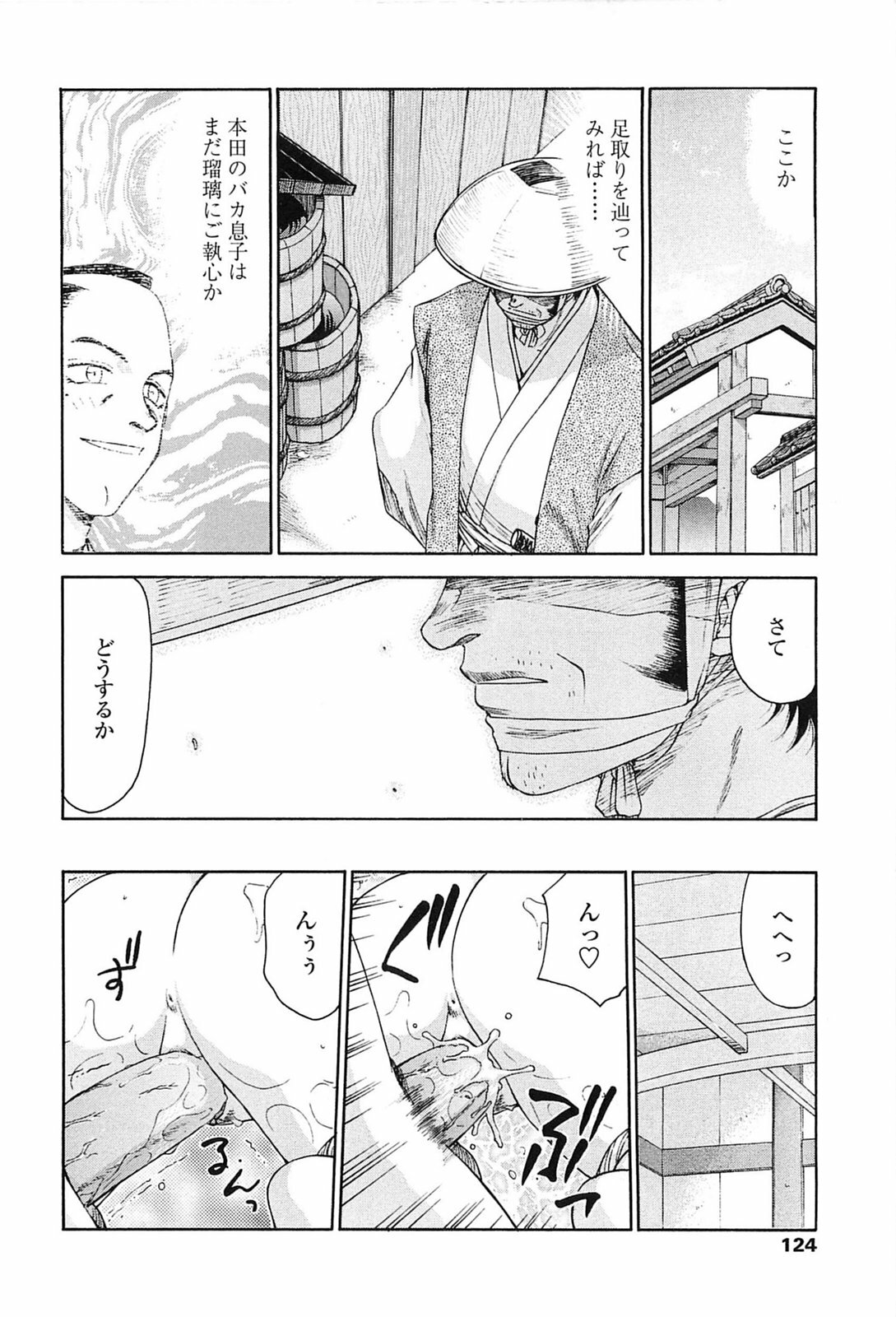 [Taira Hajime] Ruriiro no Hana page 121 full