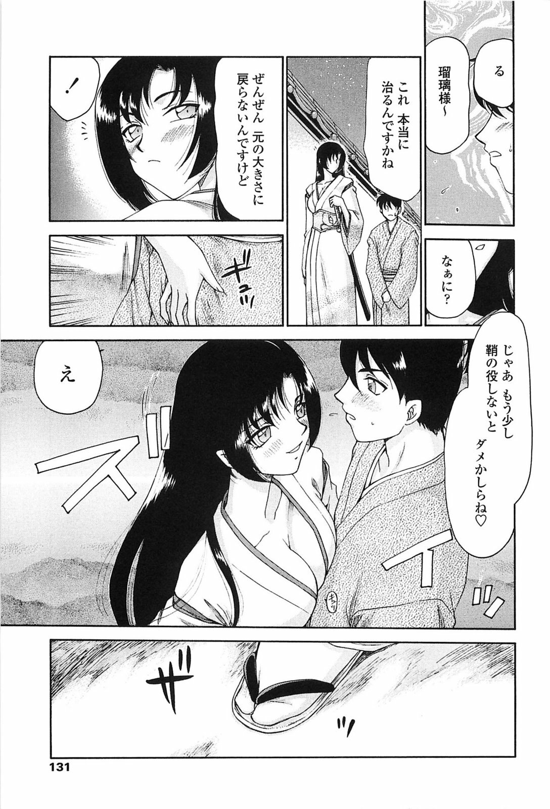[Taira Hajime] Ruriiro no Hana page 128 full