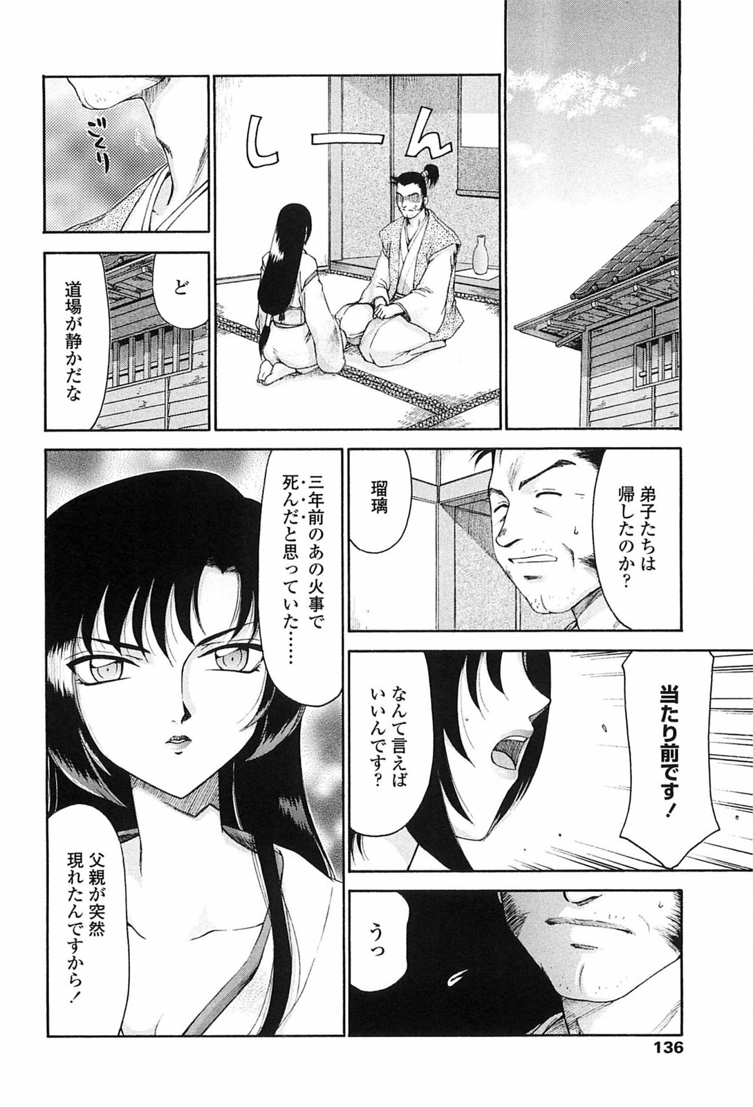 [Taira Hajime] Ruriiro no Hana page 133 full