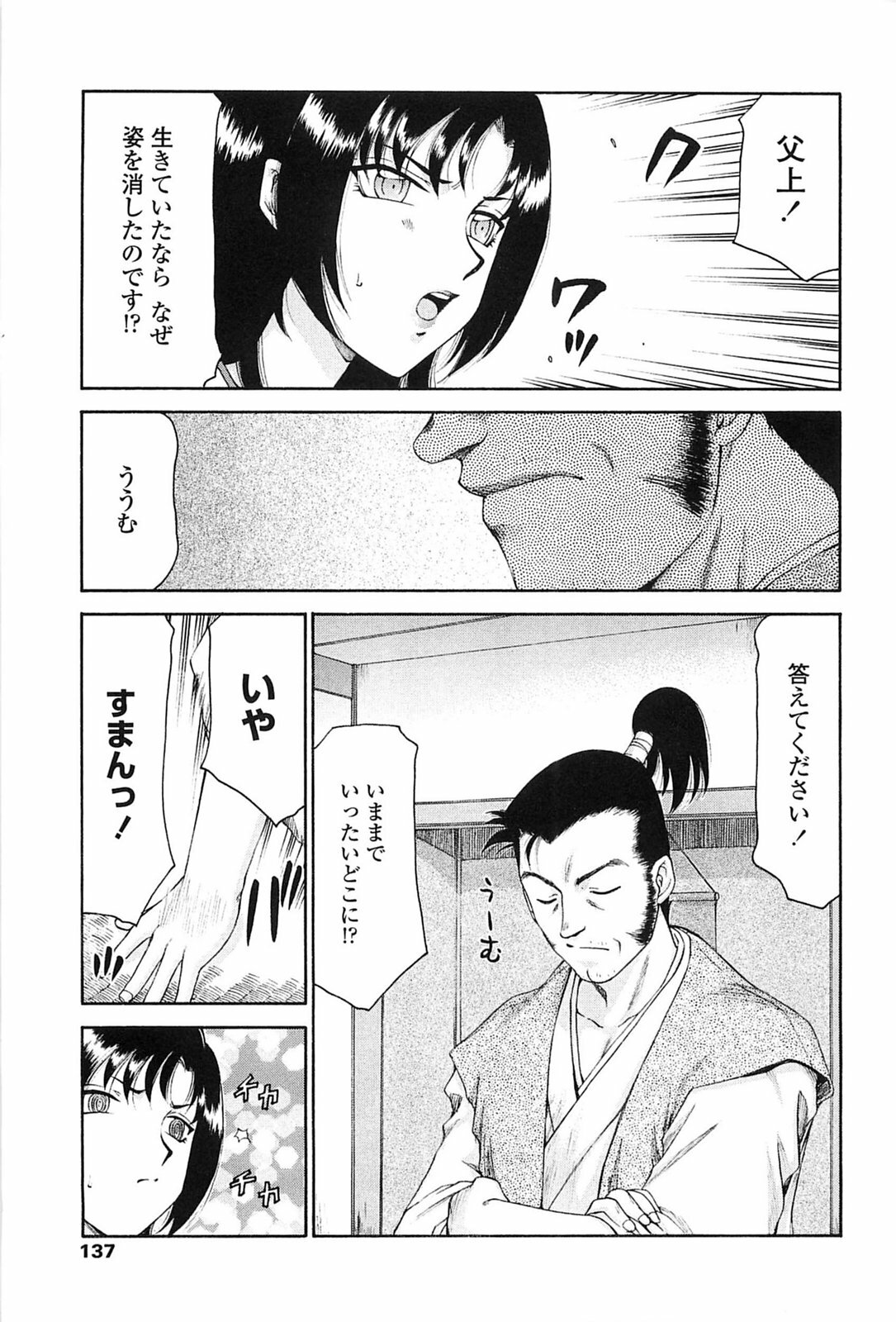[Taira Hajime] Ruriiro no Hana page 134 full