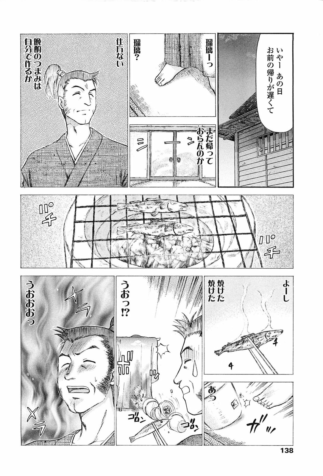 [Taira Hajime] Ruriiro no Hana page 135 full