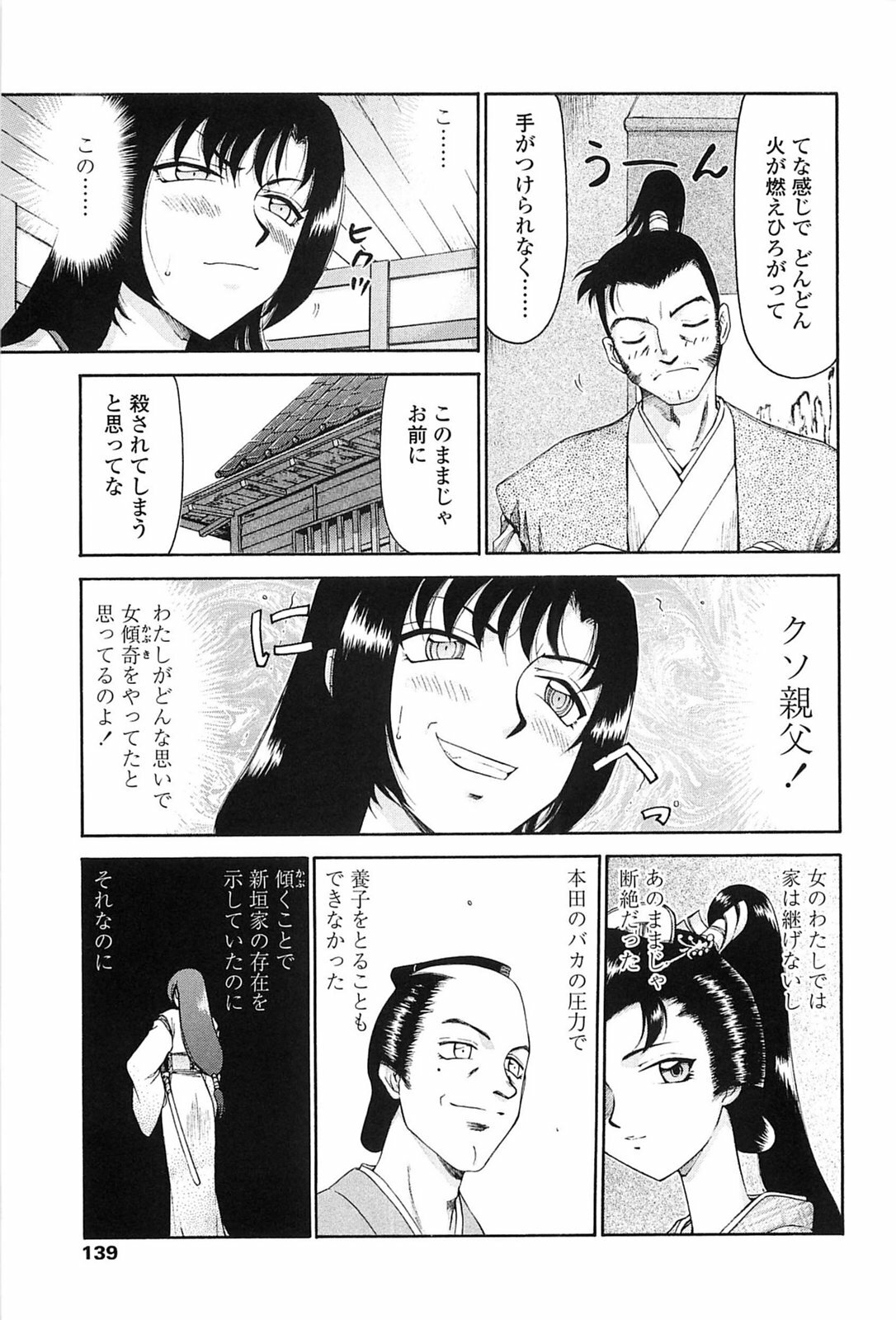 [Taira Hajime] Ruriiro no Hana page 136 full