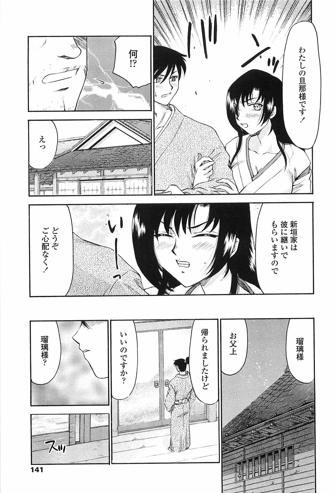[Taira Hajime] Ruriiro no Hana page 138 full