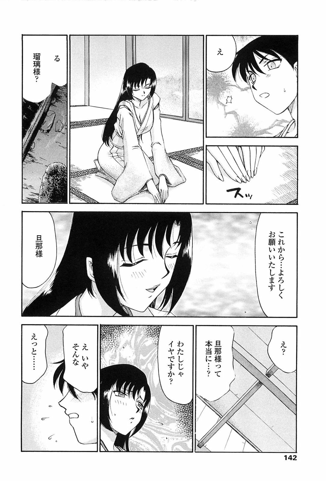 [Taira Hajime] Ruriiro no Hana page 139 full