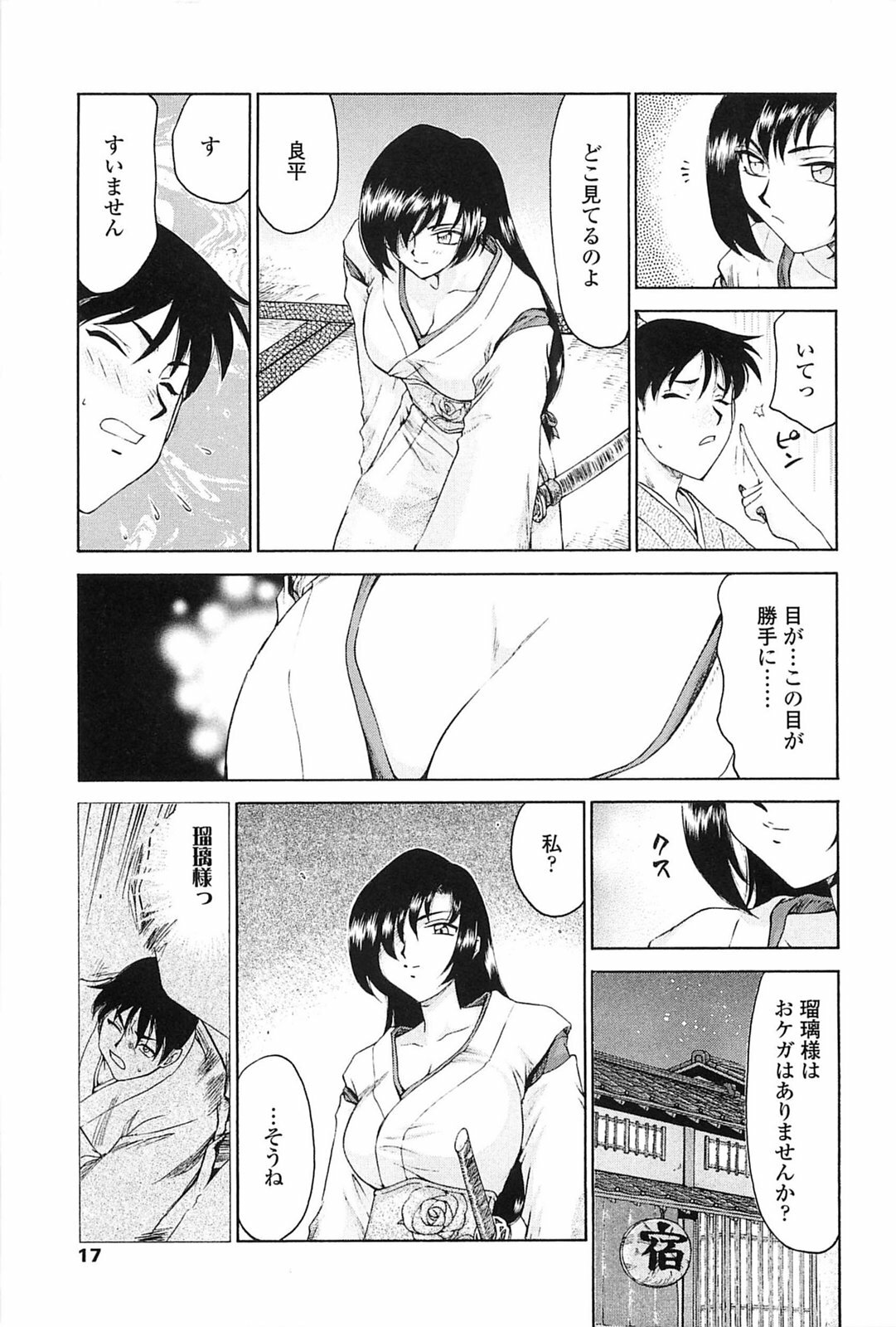 [Taira Hajime] Ruriiro no Hana page 14 full