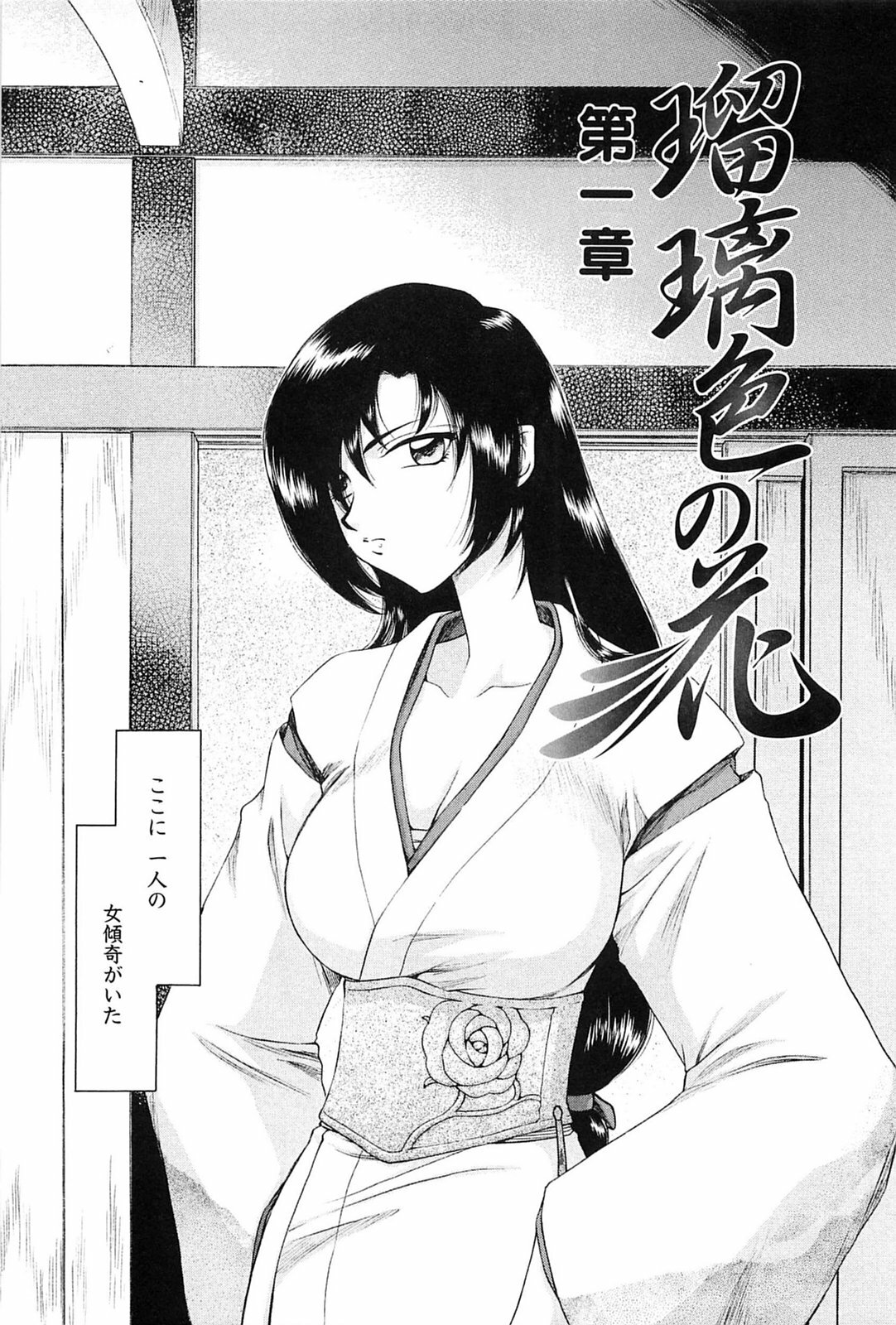 [Taira Hajime] Ruriiro no Hana page 6 full