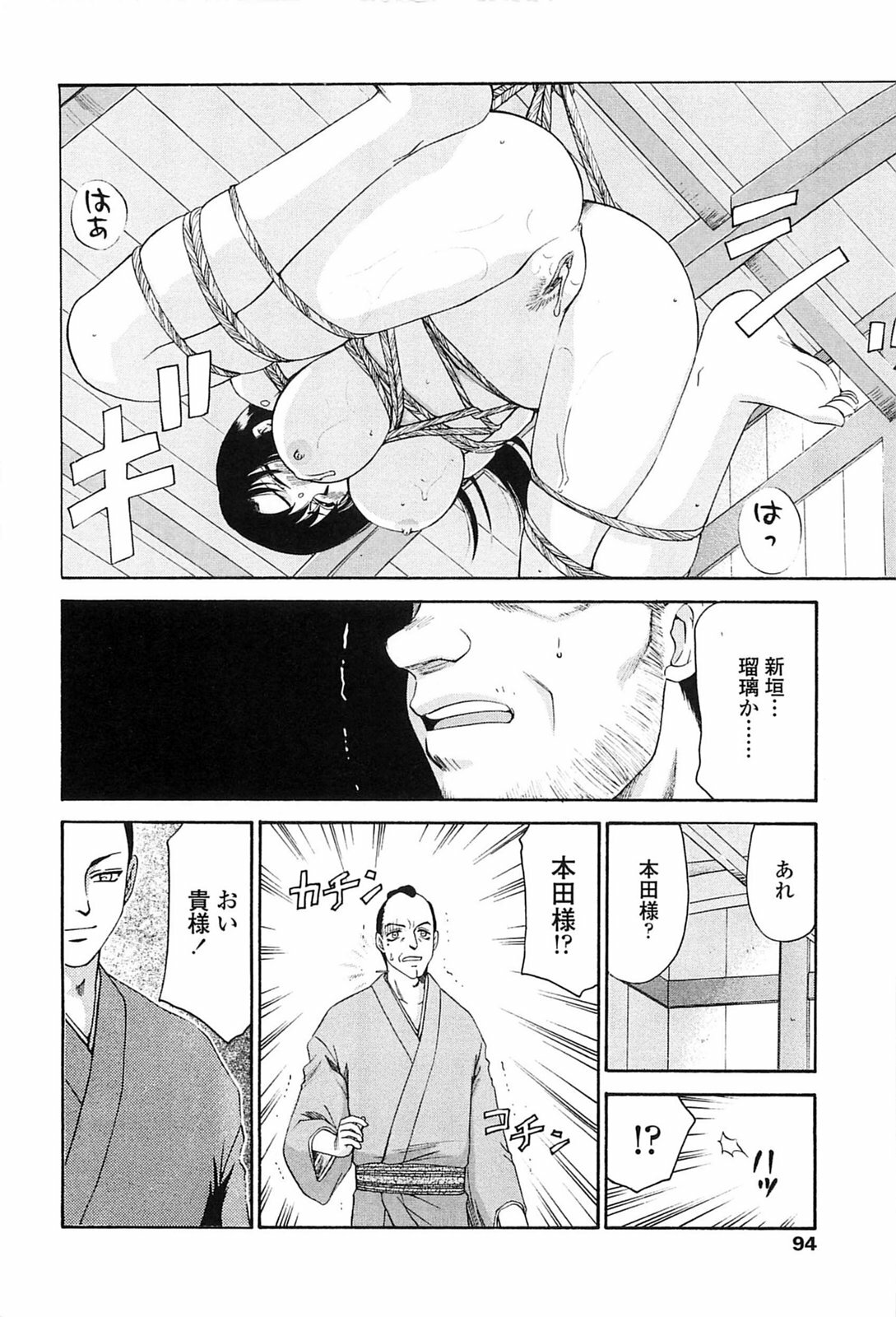 [Taira Hajime] Ruriiro no Hana page 91 full