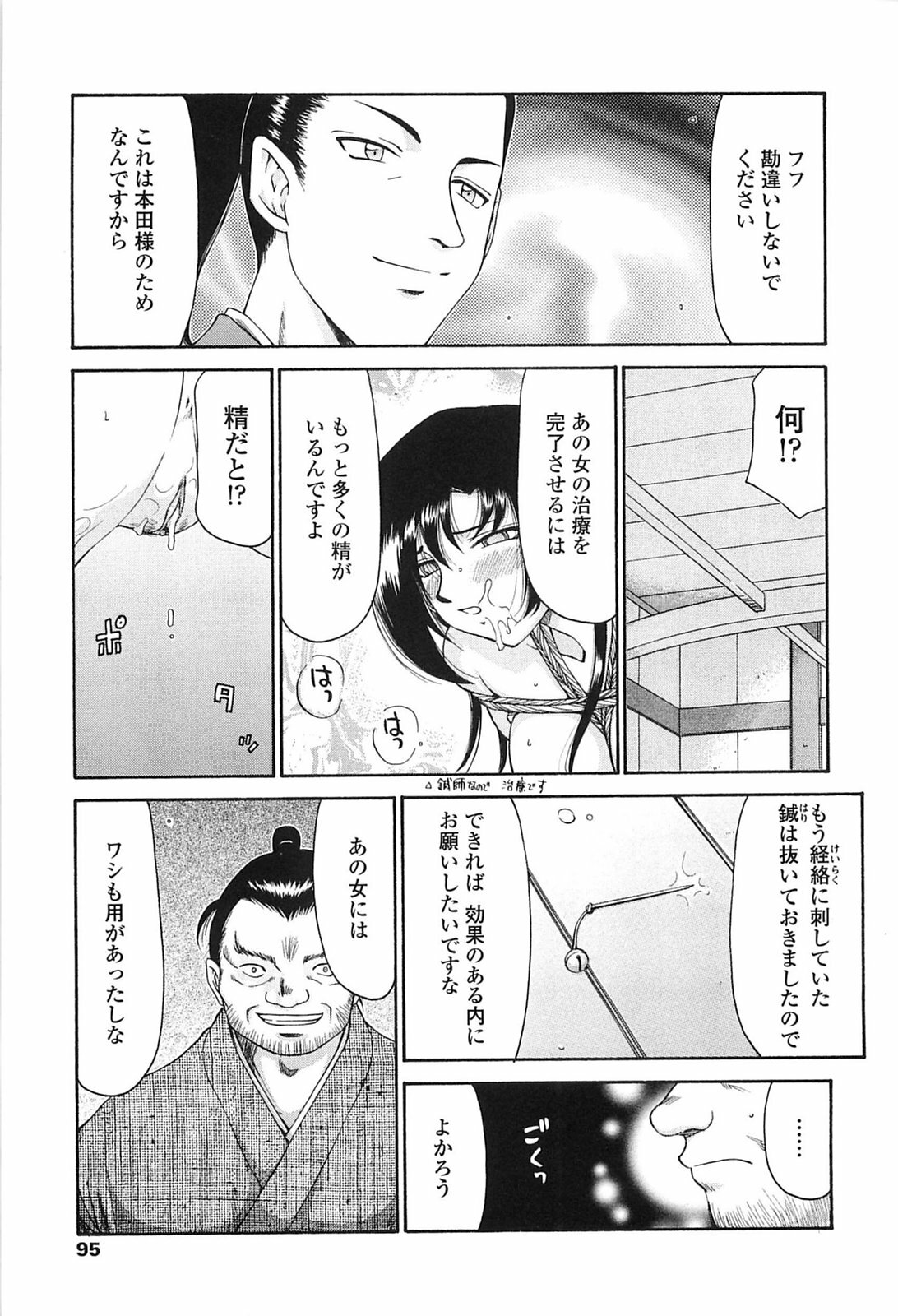 [Taira Hajime] Ruriiro no Hana page 92 full