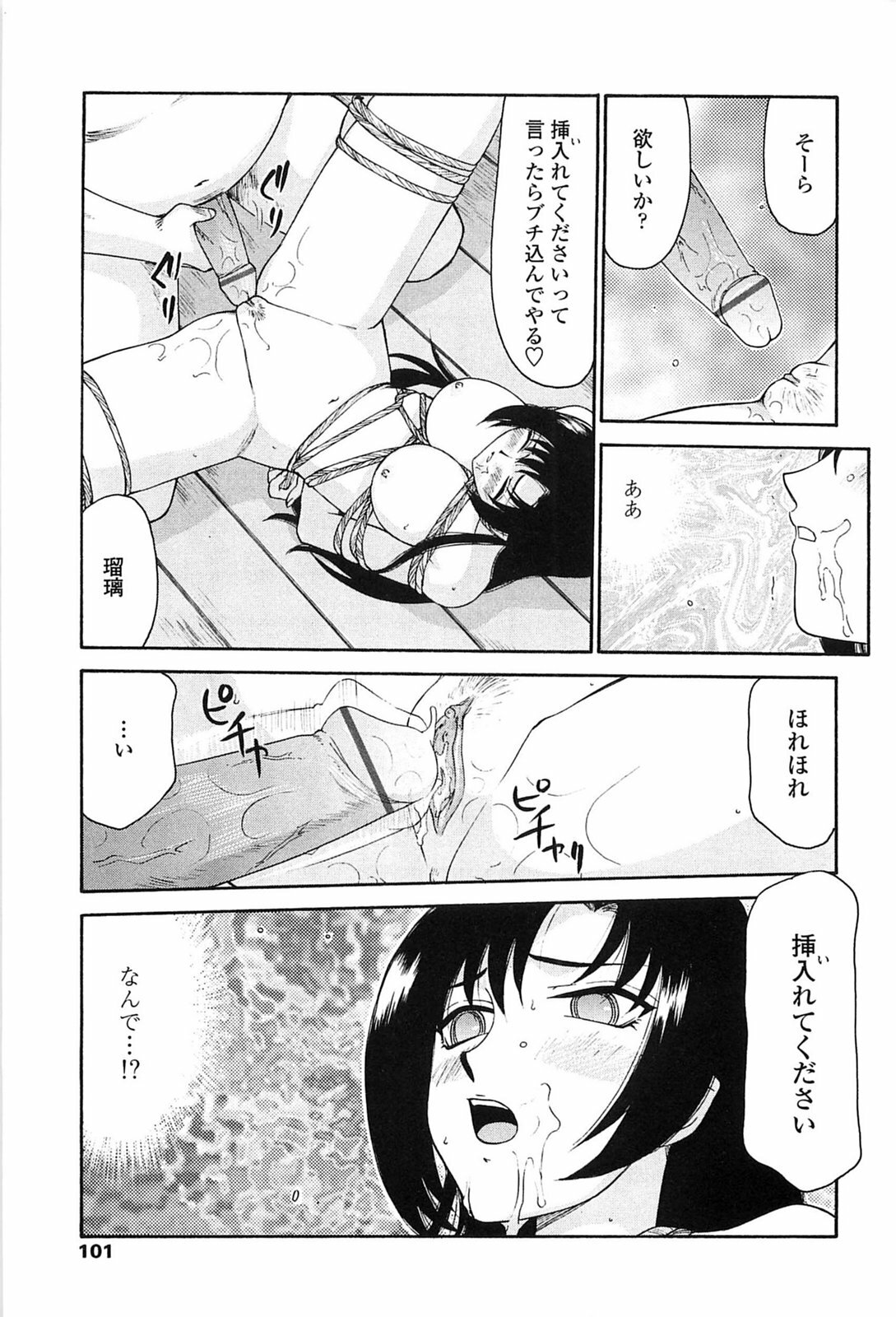 [Taira Hajime] Ruriiro no Hana page 98 full