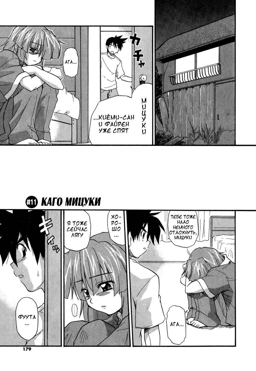 [Kikkawa Kabao] Panicle Chronicle Ch.11 [Russian] page 1 full