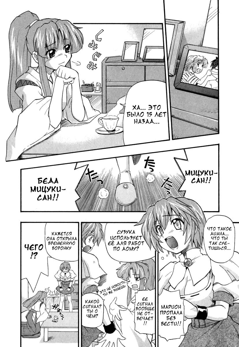[Kikkawa Kabao] Panicle Chronicle Ch.11 [Russian] page 10 full