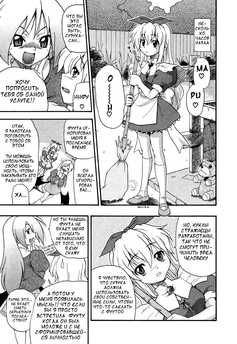 [Kikkawa Kabao] Panicle Chronicle Ch.11 [Russian] page 11 full